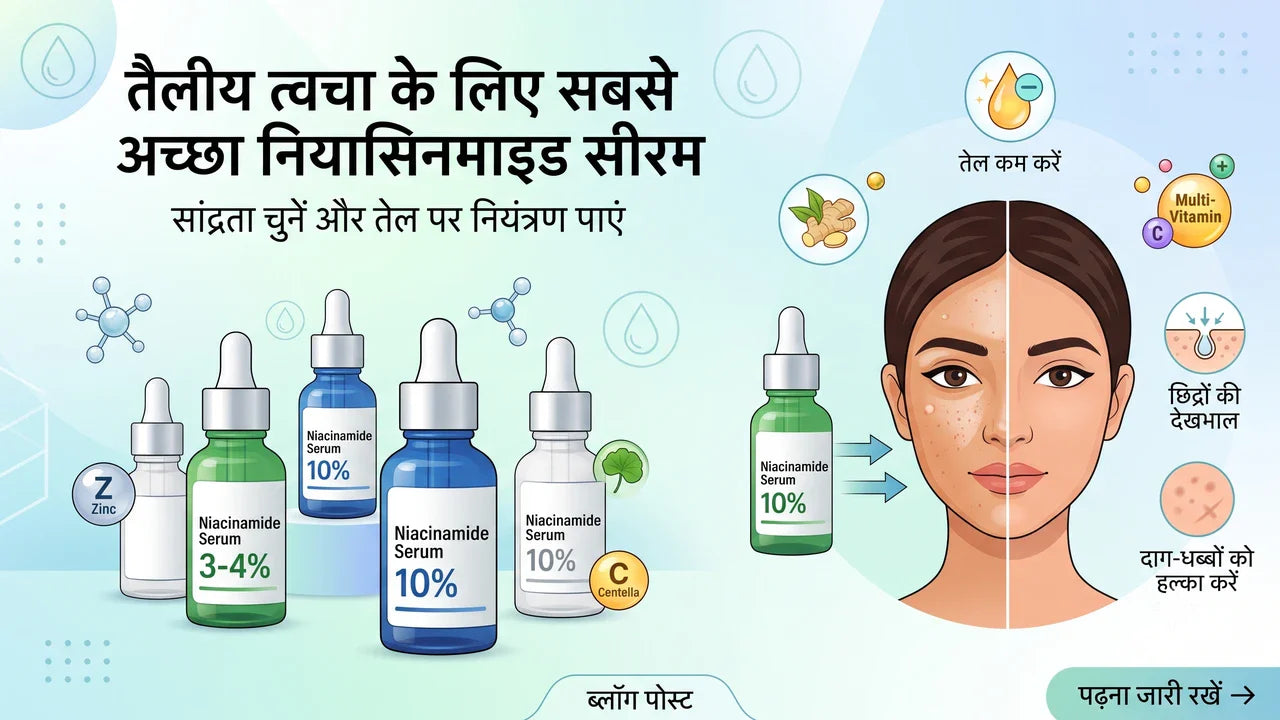 तैलीय त्वचा के लिए कौन सा नियासिनमाइड सीरम है सबसे अच्छा – The Derma Co