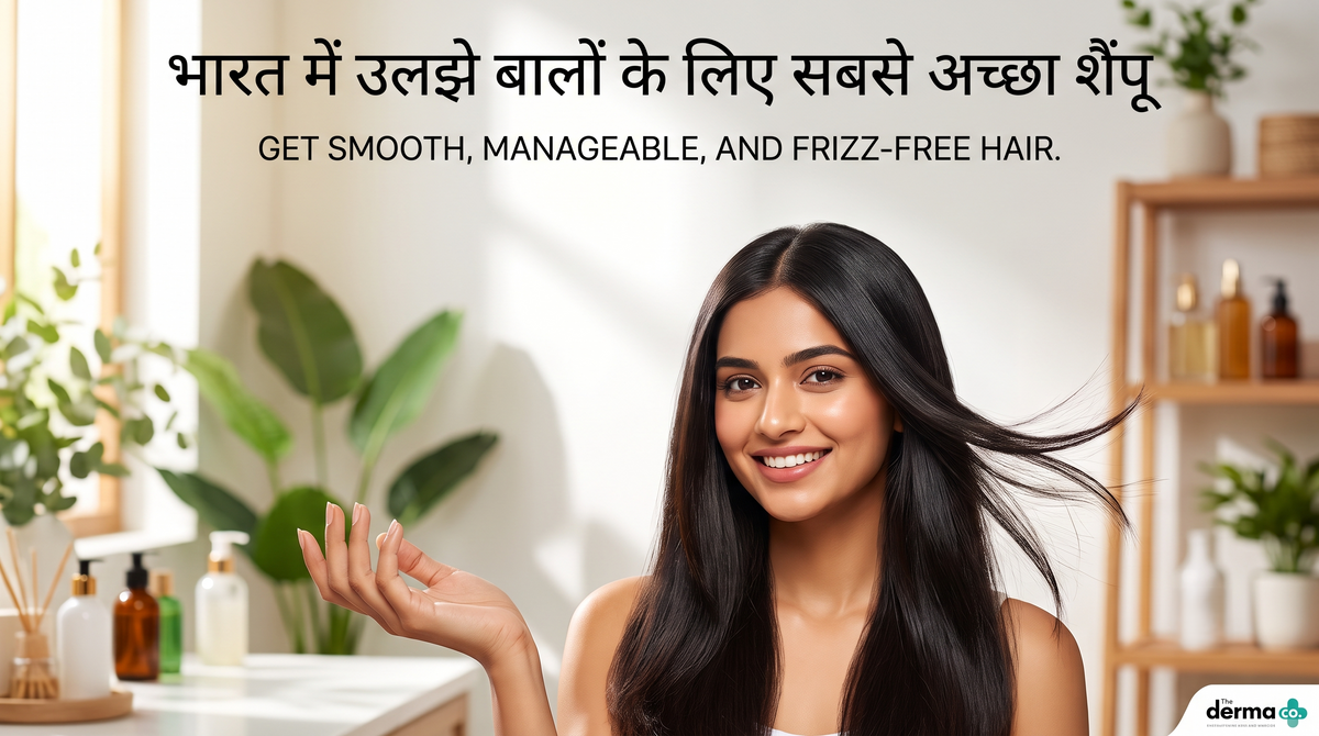 भारत में उलझे बालों के लिए सबसे अच्छा शैंपू (2026)